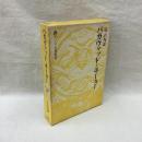 バガヴァッド・ギーター　インド古典叢書