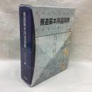 書道基本用語詞典