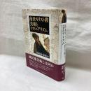 南米キリスト教美術とコロニアリズム