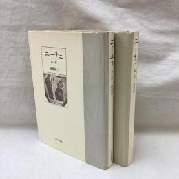 ニーチェ（第1部・第2部） 全2冊