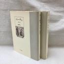 ニーチェ（第1部・第2部） 全2冊