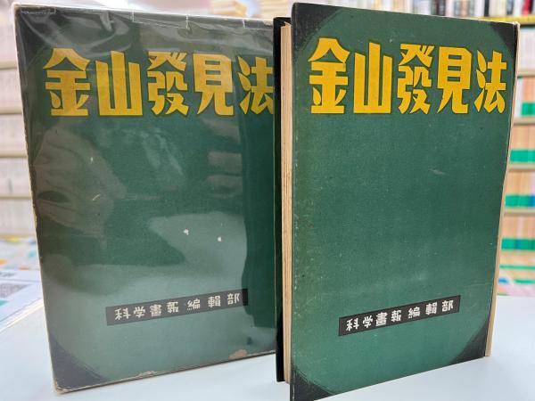 現象学と政治 二十世紀ドイツ精神史研究(小野紀明) / 槇尾古書店 ...