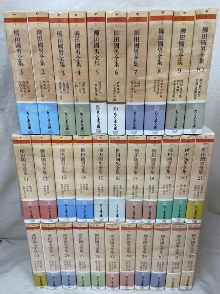 激安な ちくま文庫『柳田國男全集』20冊セット 文学/小説 - education