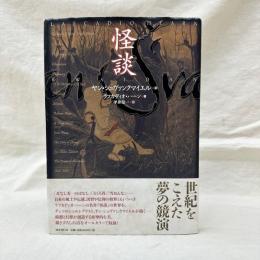 怪談