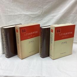 中部太平洋方面海軍作戦　全2冊　戦史叢書 38・62