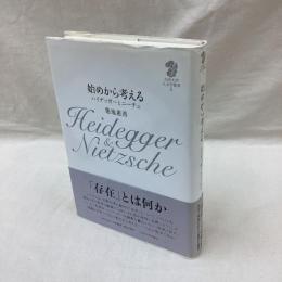 始めから考える　ハイデッガーとニーチェ　九州大学人文学叢書 6