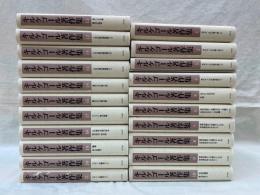 キルケゴール著作集　新装復刊版　全21冊