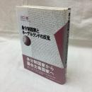 身分制国家とネーデルランドの反乱