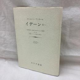 イデーン　II-I