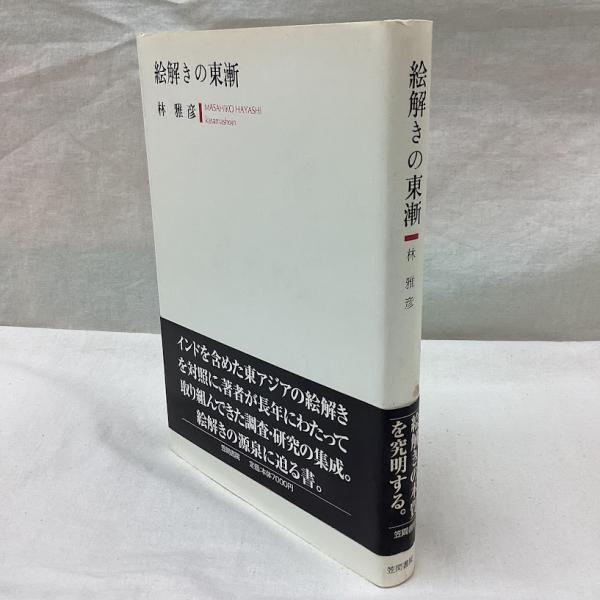 【中古】 帝国の誕生 ブリテン帝国のイデオロギー的起源/日本経済評論社/デイヴィッド・アーミテイジ 帝国の誕生 : ブリテン帝国のイデオロギー的起源 Armitage