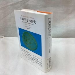 生物化学の歴史　現代の生命思想を理解するために