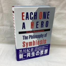 EACH ONE A HERO The Philosophy of Symbiosis　新・共生の思想　【洋書】