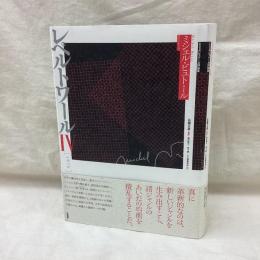 ミシェル・ビュトール評論集　レペルトワールIV 1974