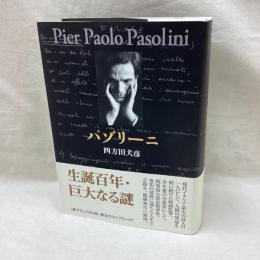 パゾリーニ