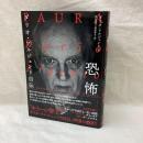 恐怖　ダリオ・アルジェント自伝