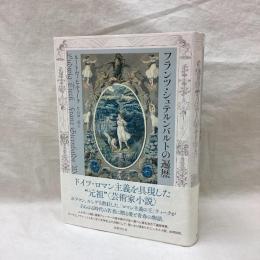 フランツ・シュテルンバルトの遍歴