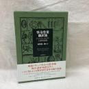 怪奇骨董翻訳箱　ドイツ・オーストリア幻想短篇集