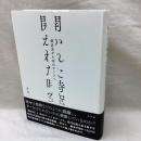 開かれた時空　遠近法から本のアートへ