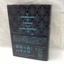 探偵小説の考古学　セレンディップの三人の王子たちからシャーロック・ホームズまで