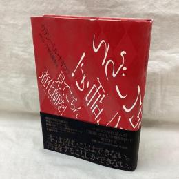 見てごらん道化師を!