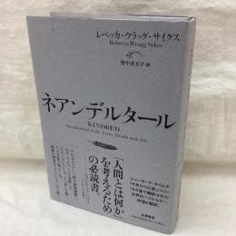 ネアンデルタール
