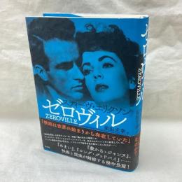 ゼロヴィル