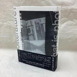 写真文学論　見えるものと見えないもの