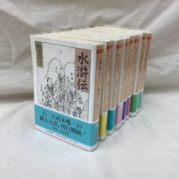 水滸伝　全8冊　ちくま文庫