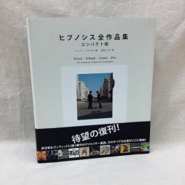 ヒプノシス全作品集　コンパクト版