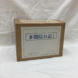 増補 続史料大成　38巻-41巻　多聞院日記　全5冊