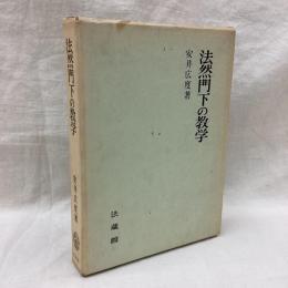 法然門下の教学