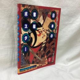 日本の客船ポスター