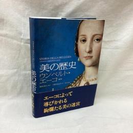 美の歴史