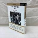 オックスフォード ブリテン諸島の歴史 10　20世紀　1901年-1951年
