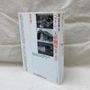 ベルリン三大歌劇場　激動の公演史1900-1945