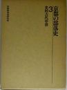 京都の部落史