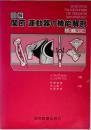 図解関節・運動器の機能解剖