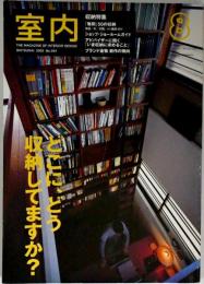室内　2003年8月号