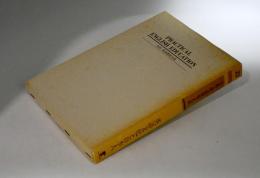 英語文化と日本人