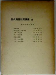 現代英語教育講座