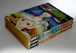 地球 (テラ) へ… 全3冊揃い