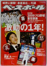 週刊ベースボール2009年12月28日号