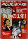 週刊ベースボール2009年12月28日号