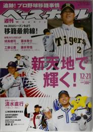 週刊ベースボール2009年12月21日号