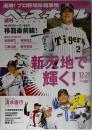 週刊ベースボール2009年12月21日号