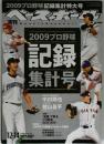 週刊ベースボール2009年12月14日号