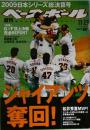 週刊ベースボール2009年11月23日号