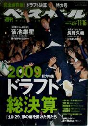週刊ベースボール2009年11月16日号