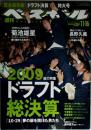 週刊ベースボール2009年11月16日号