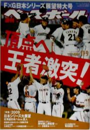 週刊ベースボール2009年11月9日号